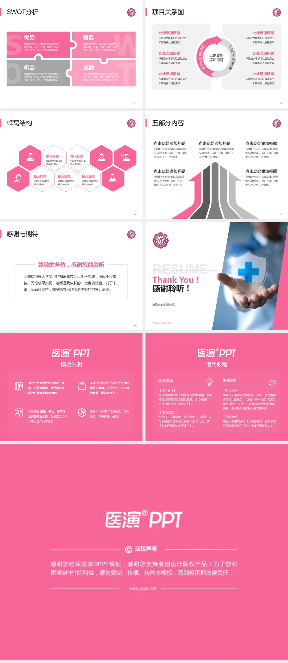 商洛市妇幼保健院个人求职应聘简历PPT模板4:3格式幻灯片预览图4