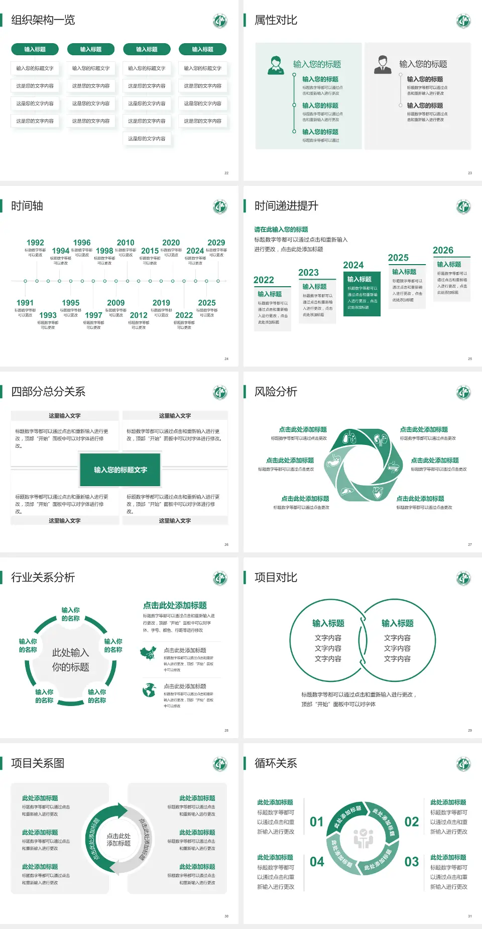 武威市中医医院医疗行业比赛专用PPT模板4:3格式幻灯片预览图4