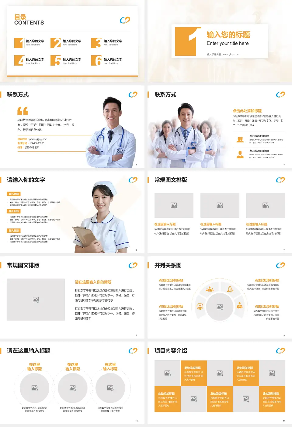 宝鸡市中医医院患者教育与指导PPT模板16:9格式幻灯片预览图2