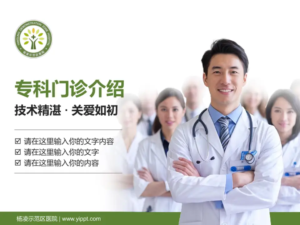 杨凌示范区医院科室介绍与推广PPT模板4:3格式PPT封面效果预览图