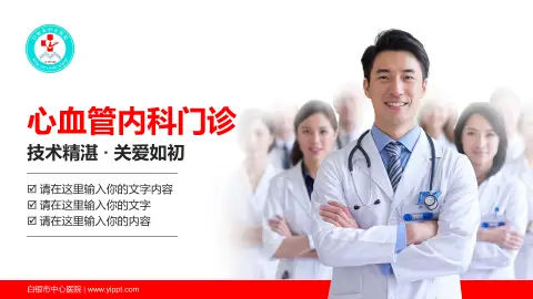 白银市中心医院科室介绍与推广PPT模板