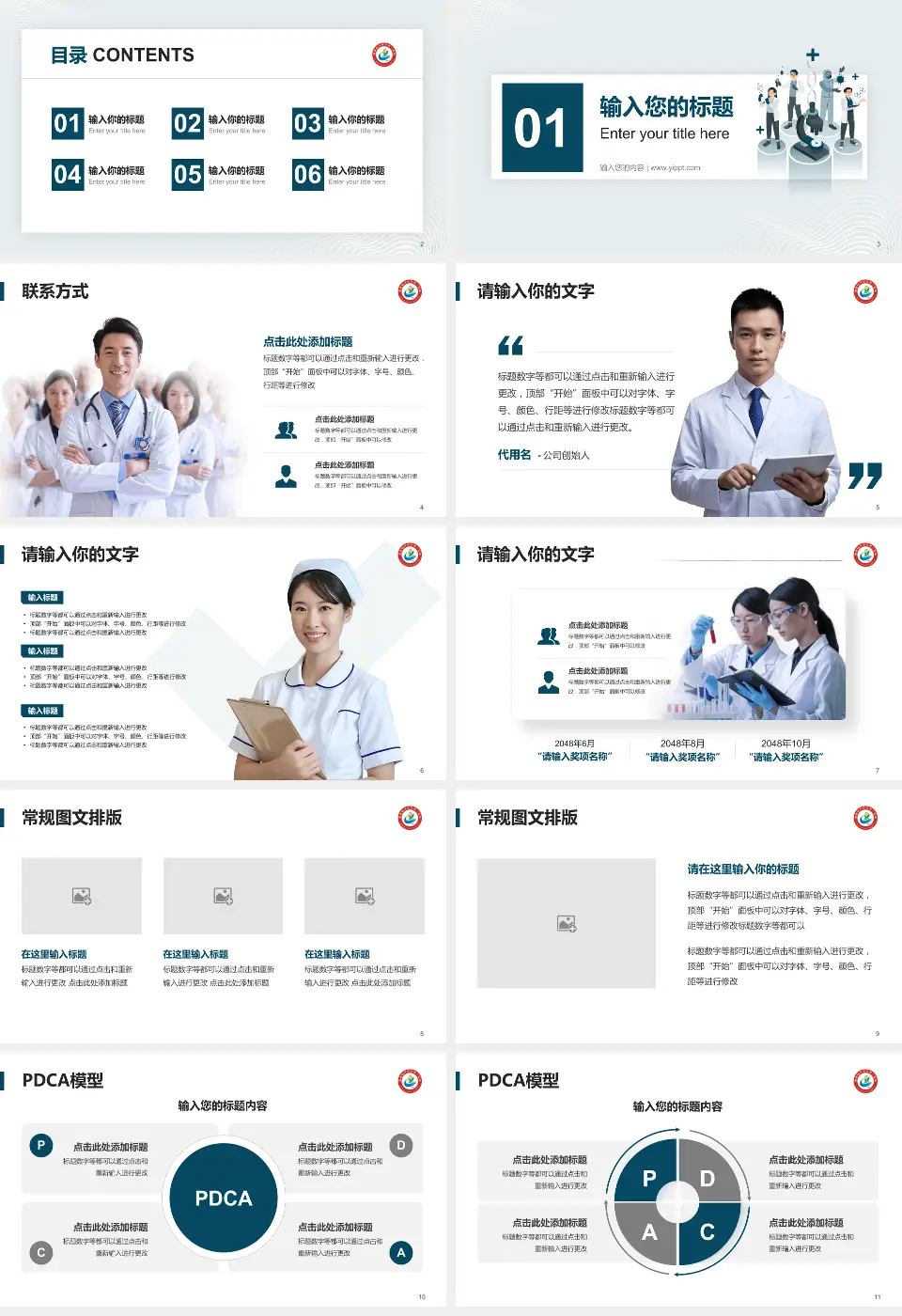 龙岩市第一医院品管圈PDCA演示专用PPT模板16:9格式幻灯片预览图2