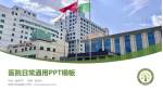 杨凌示范区医院医院简介/日常通用PPT模板_幻灯片封面预览图