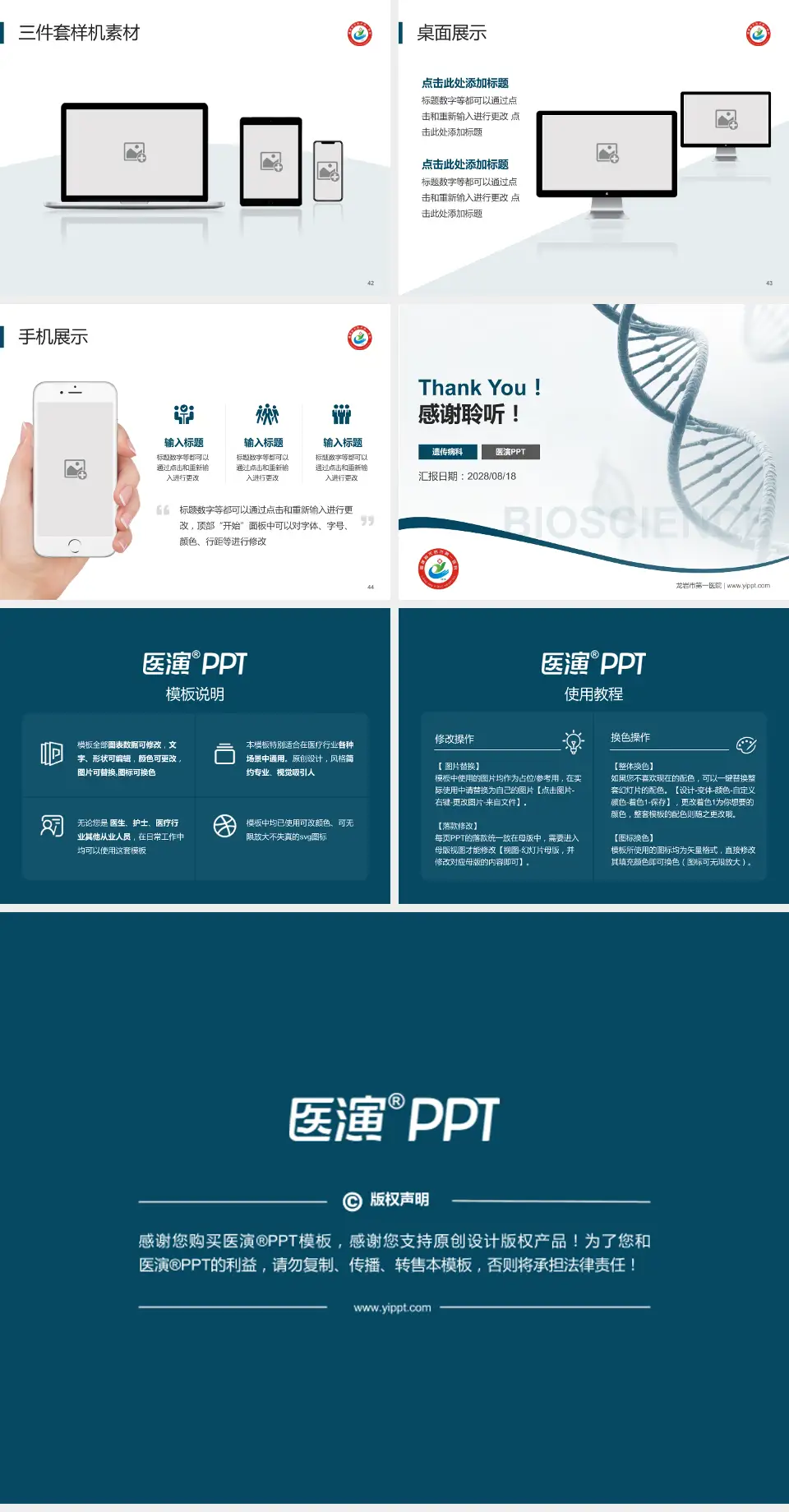 龙岩市第一医院项目申请与汇报PPT模板4:3格式幻灯片预览图6