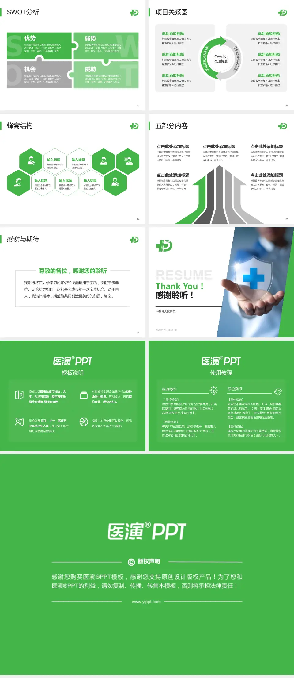 永登县人民医院个人求职应聘简历PPT模板4:3格式幻灯片预览图4