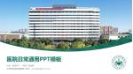 甘肃省武威肿瘤医院医院简介/日常通用PPT模板_幻灯片封面预览图