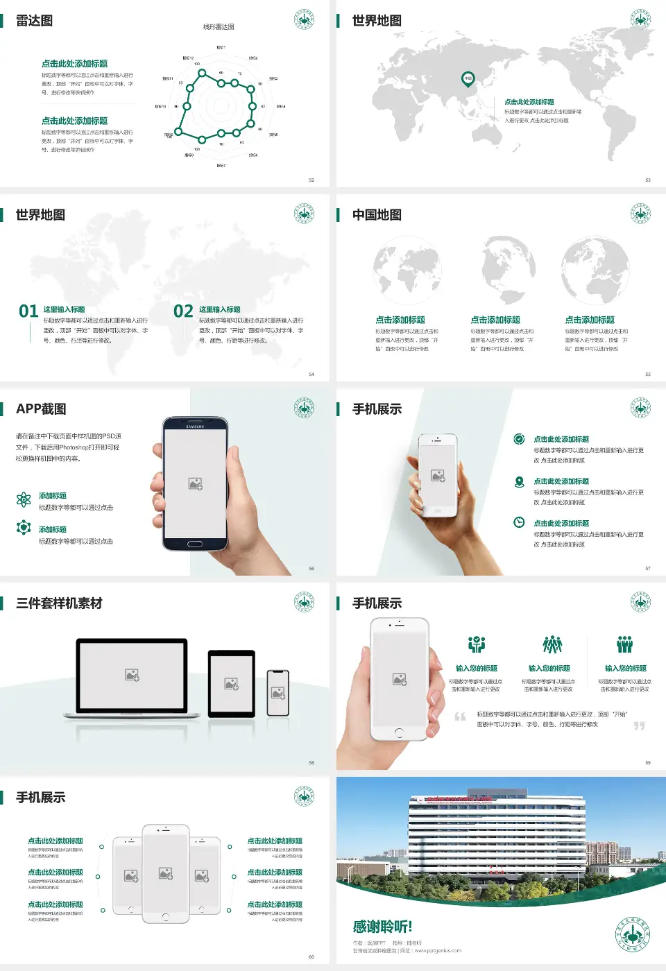 甘肃省武威肿瘤医院医院简介/日常通用PPT模板16:9格式幻灯片预览图7