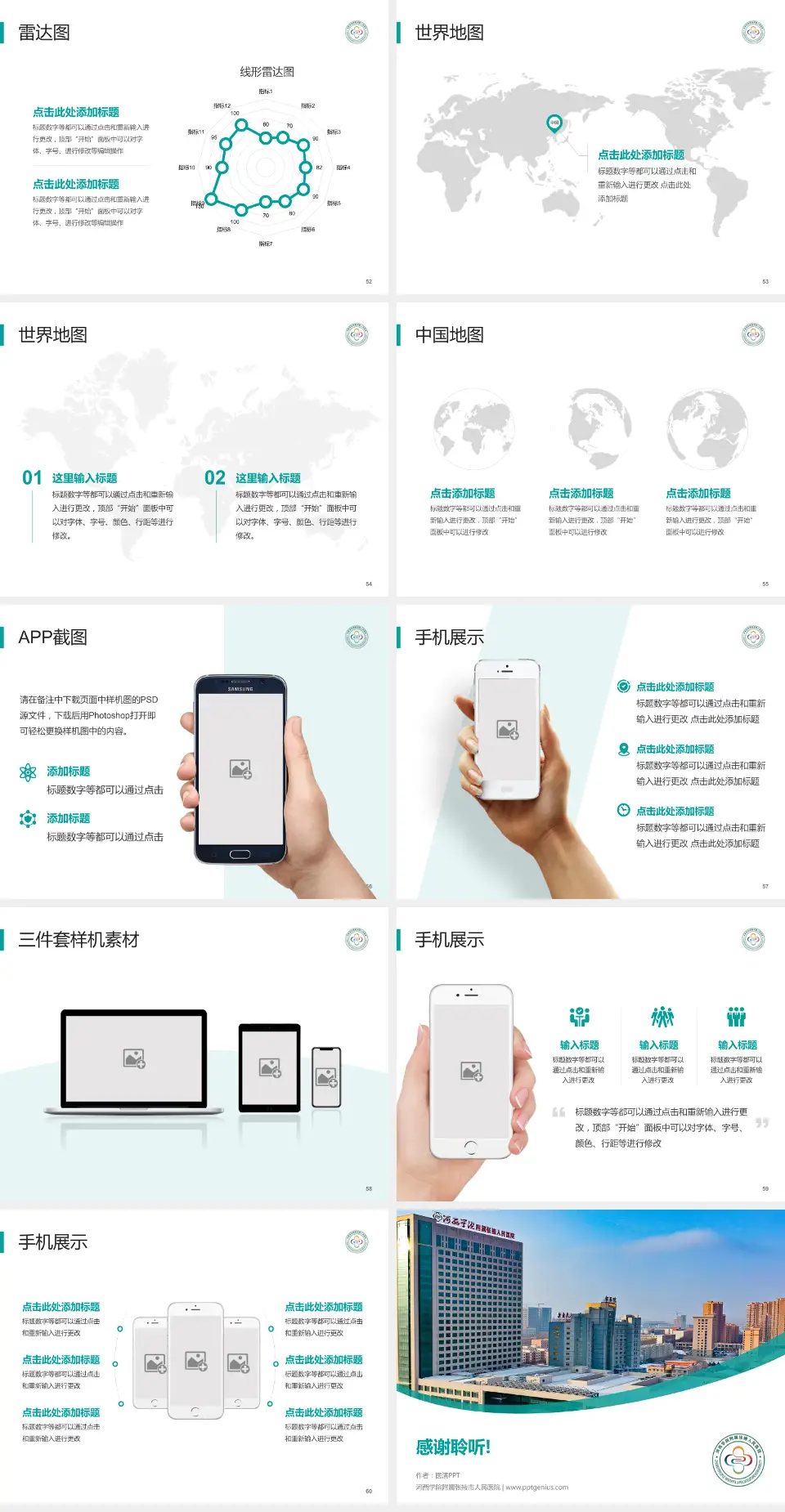河西学院附属张掖市人民医院医院简介/日常通用PPT模板4:3格式幻灯片预览图7