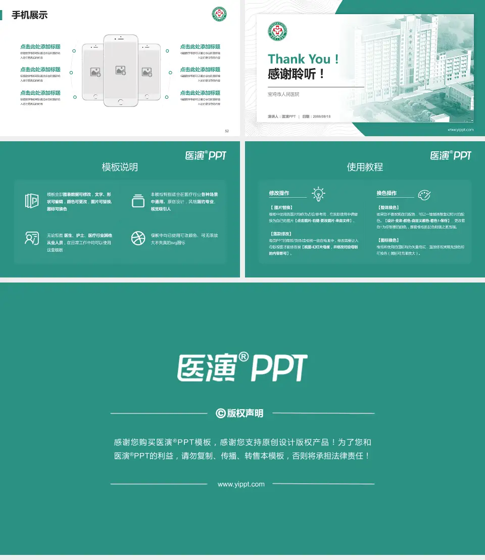 宝鸡市人民医院医院管理报告PPT模板16:9格式幻灯片预览图7