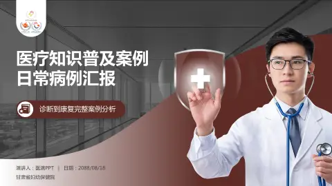 甘肃省妇幼保健院医疗知识普及PPT模板