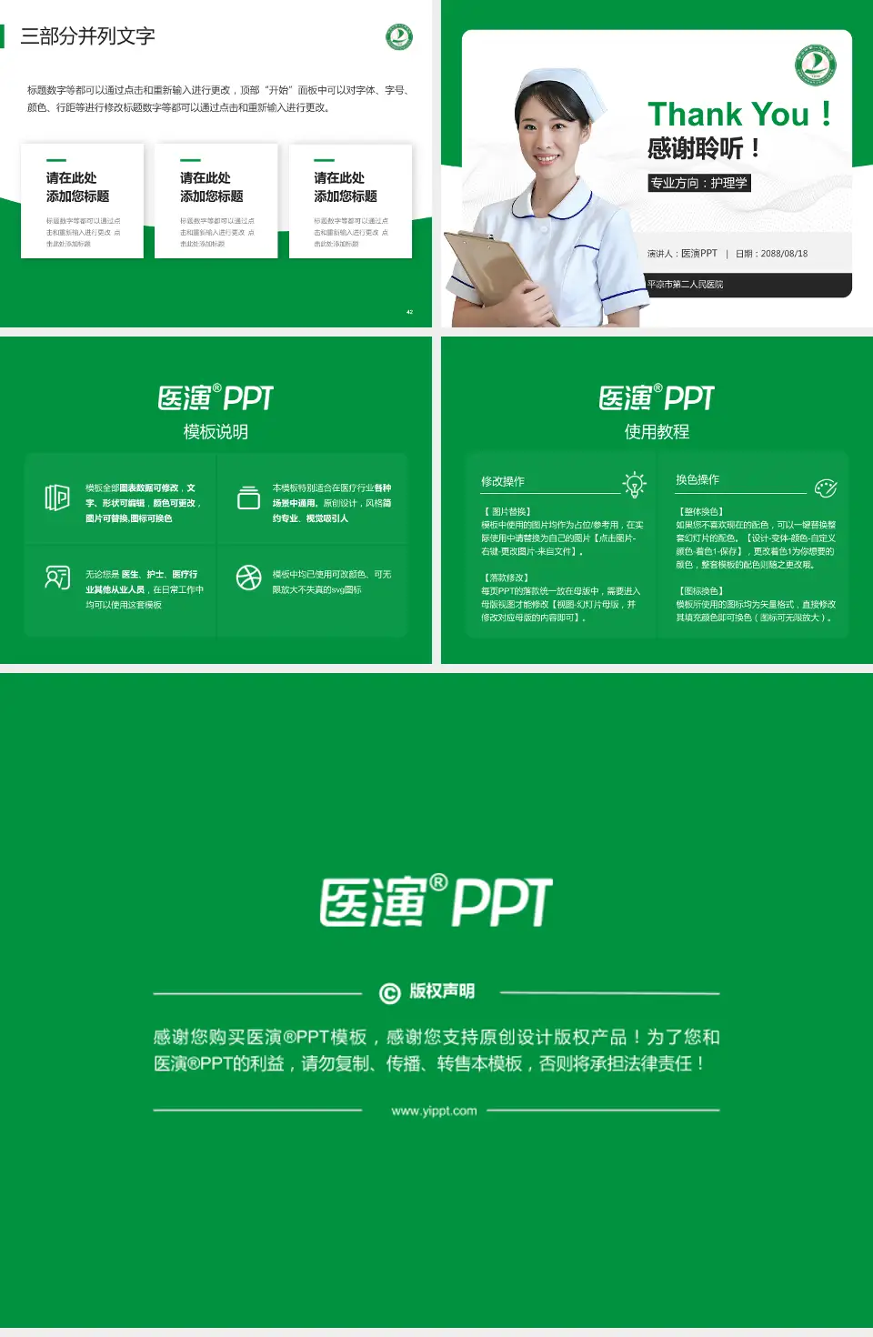 平凉市第二人民医院护理专业职业生涯规划PPT模板4:3格式幻灯片预览图6