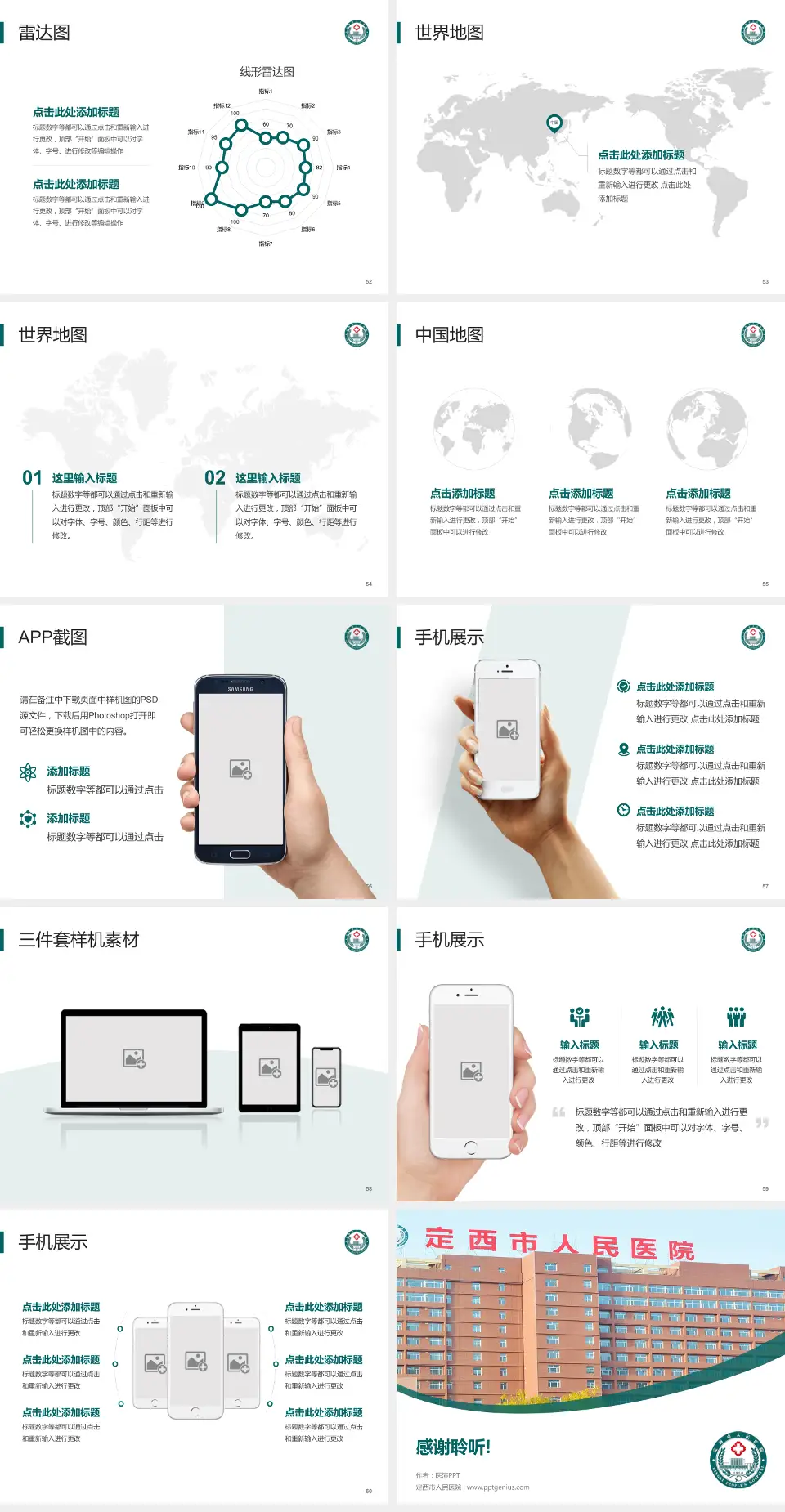 定西市人民医院医院简介/日常通用PPT模板4:3格式幻灯片预览图7