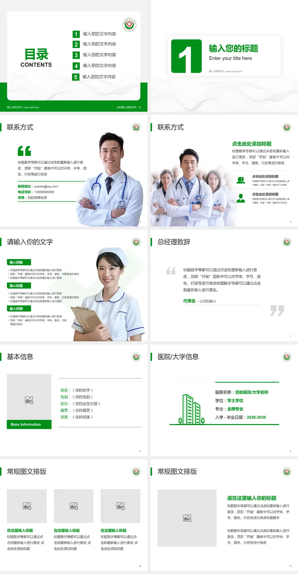 安康市中心医院护理专业职业生涯规划PPT模板4:3格式幻灯片预览图2