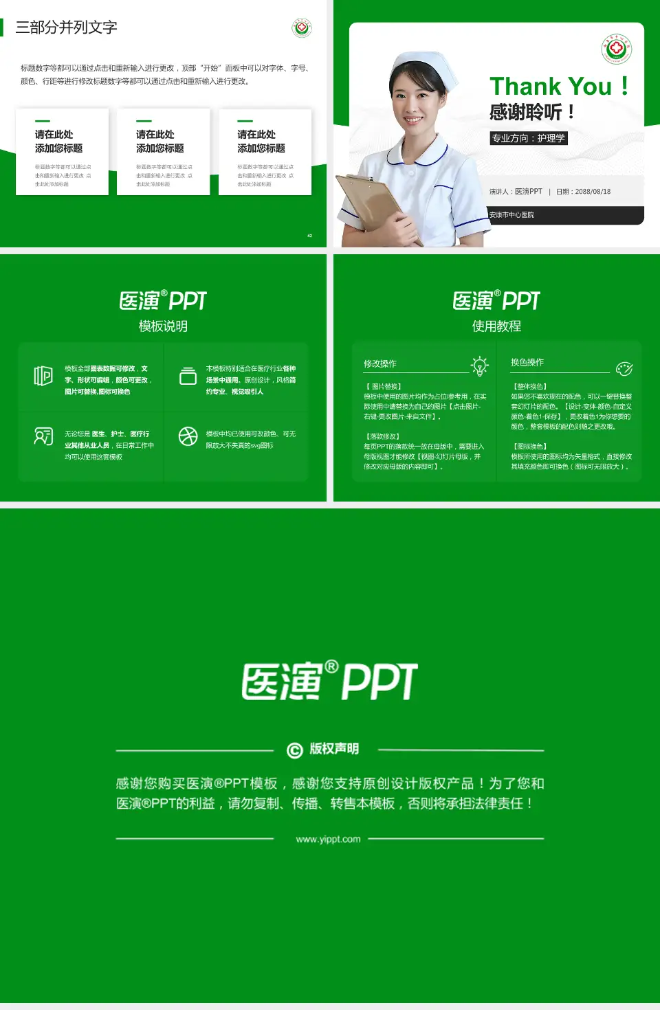 安康市中心医院护理专业职业生涯规划PPT模板4:3格式幻灯片预览图6