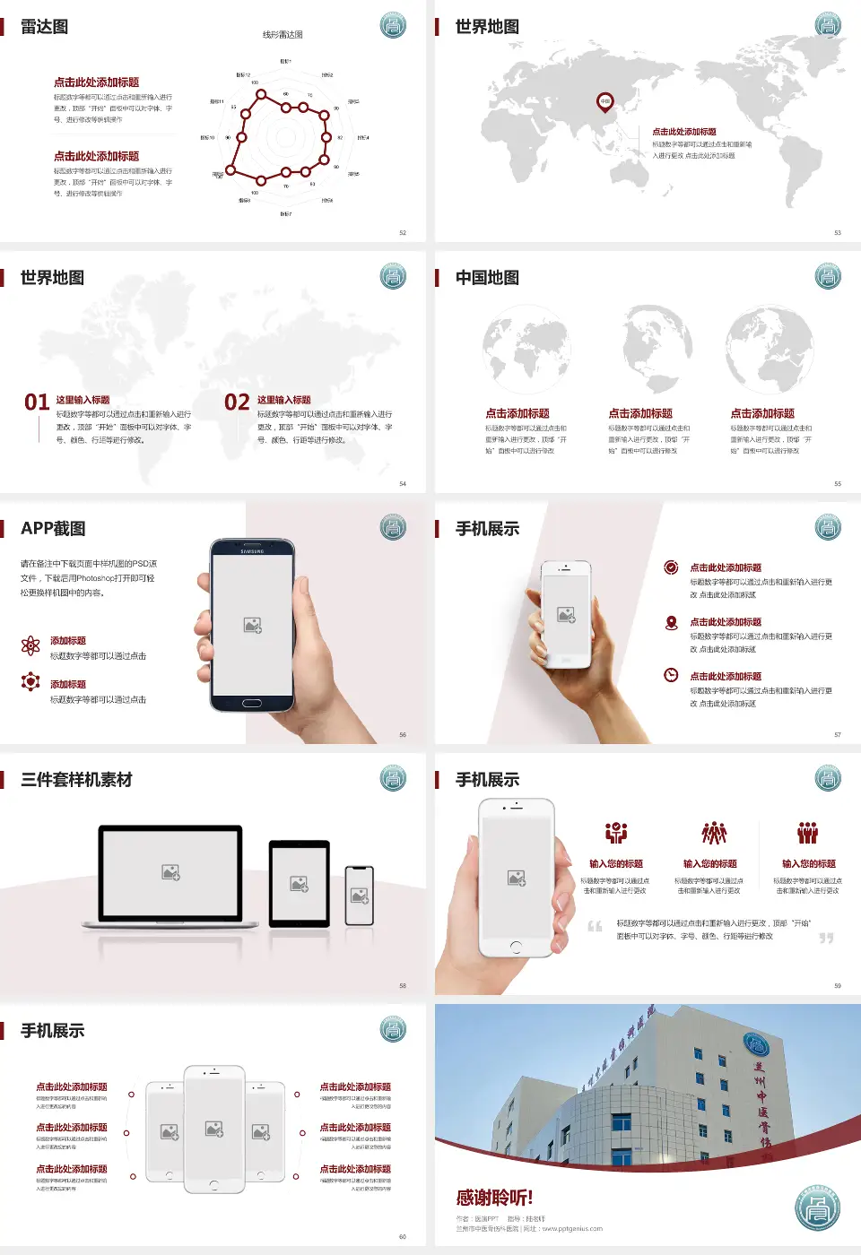 兰州市中医骨伤科医院医院简介/日常通用PPT模板16:9格式幻灯片预览图7