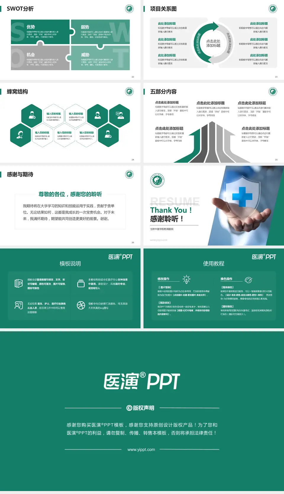 甘肃中医学院附属医院个人求职应聘简历PPT模板16:9格式幻灯片预览图4