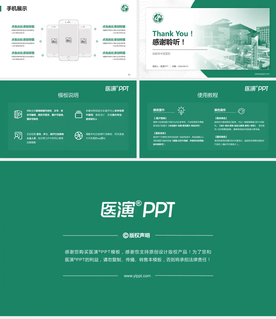 武威市中医医院医院管理报告PPT模板16:9格式幻灯片预览图7