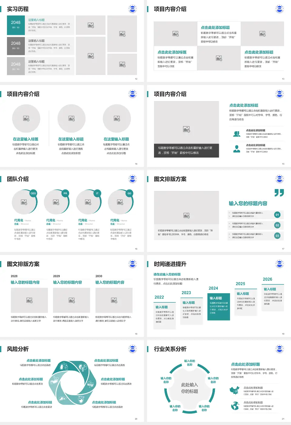 天水市中医医院个人求职应聘简历PPT模板16:9格式幻灯片预览图3