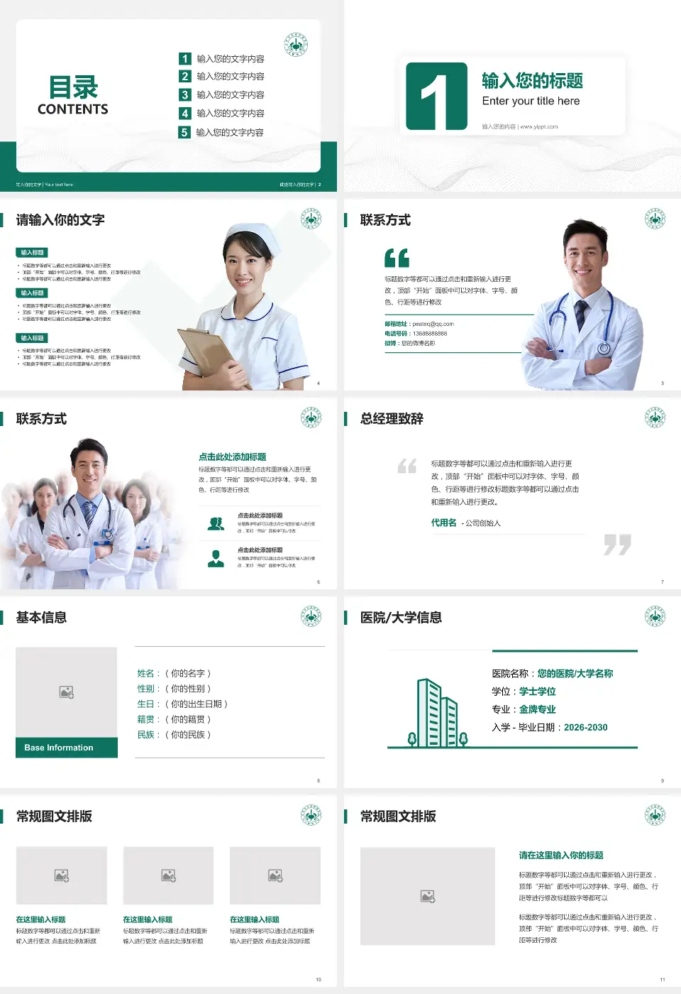 甘肃省武威肿瘤医院护理专业职业生涯规划PPT模板16:9格式幻灯片预览图2