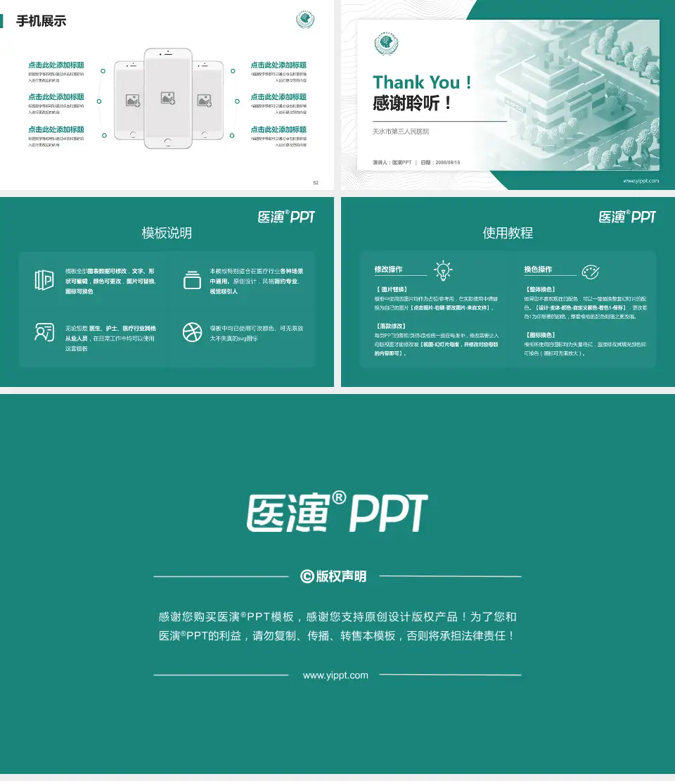 天水市第三人民医院医院管理报告PPT模板16:9格式幻灯片预览图7