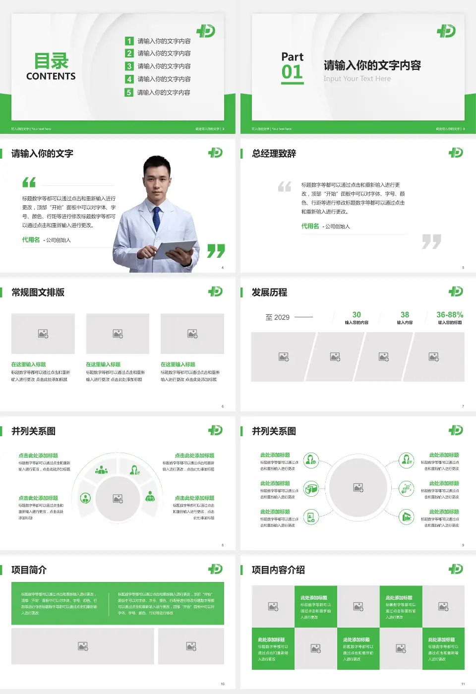 永登县人民医院医院管理报告PPT模板16:9格式幻灯片预览图2