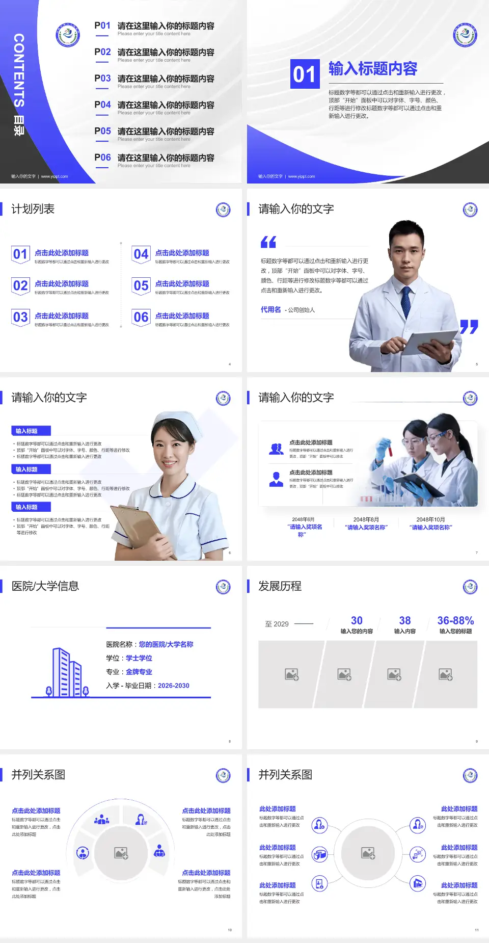 白银市第二人民医院医疗行业比赛专用PPT模板4:3格式幻灯片预览图2