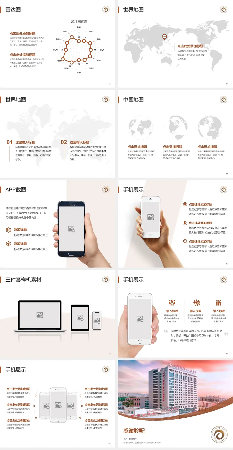 白银市第一人民医院医院简介/日常通用PPT模板4:3格式幻灯片预览图7