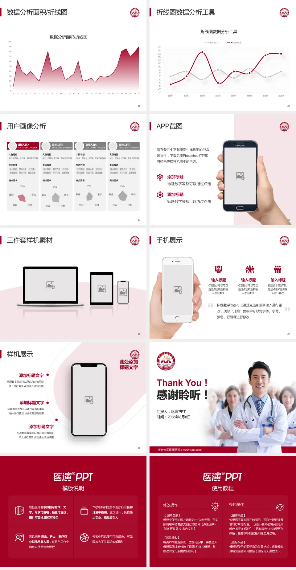 延安大学附属医院科室介绍与推广PPT模板4:3格式幻灯片预览图6