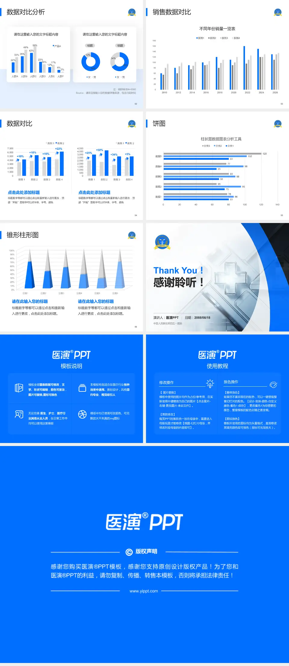 中国人民解放军四五一医院医疗行业比赛专用PPT模板4:3格式幻灯片预览图7