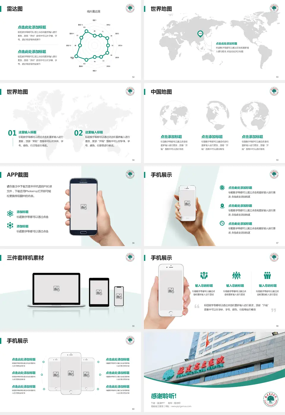 福建省立医院医院简介/日常通用PPT模板16:9格式幻灯片预览图7