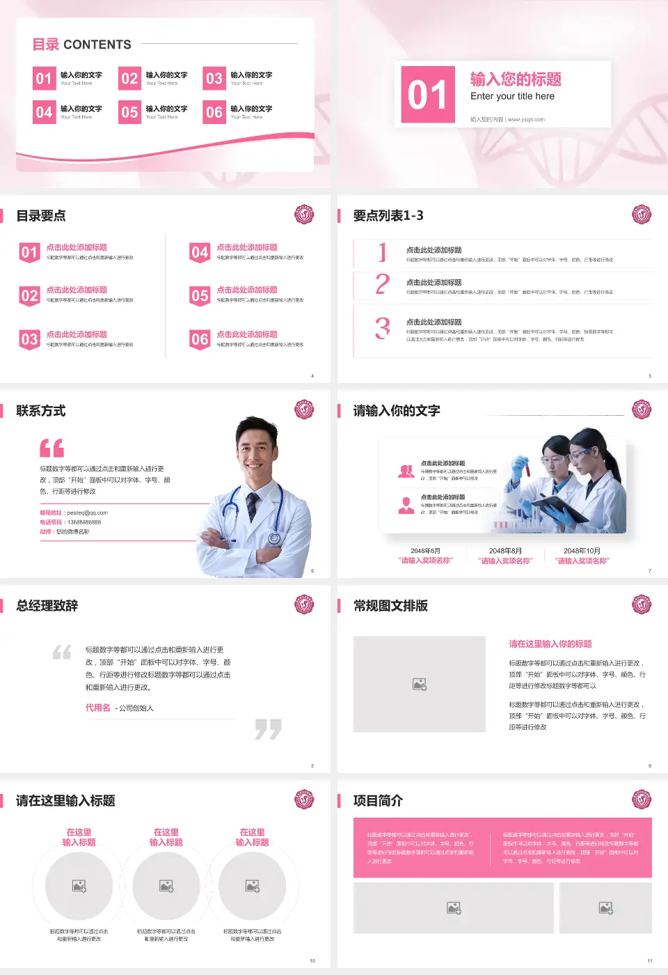 商洛市妇幼保健院项目申请与汇报PPT模板16:9格式幻灯片预览图2