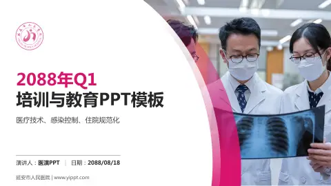 延安市人民医院培训与教育PPT模板
