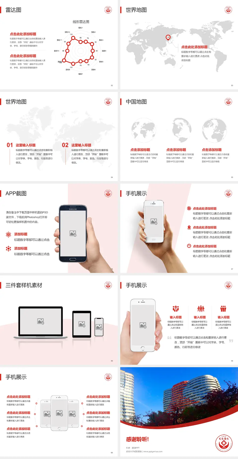 延安大学咸阳医院医院简介/日常通用PPT模板4:3格式幻灯片预览图7