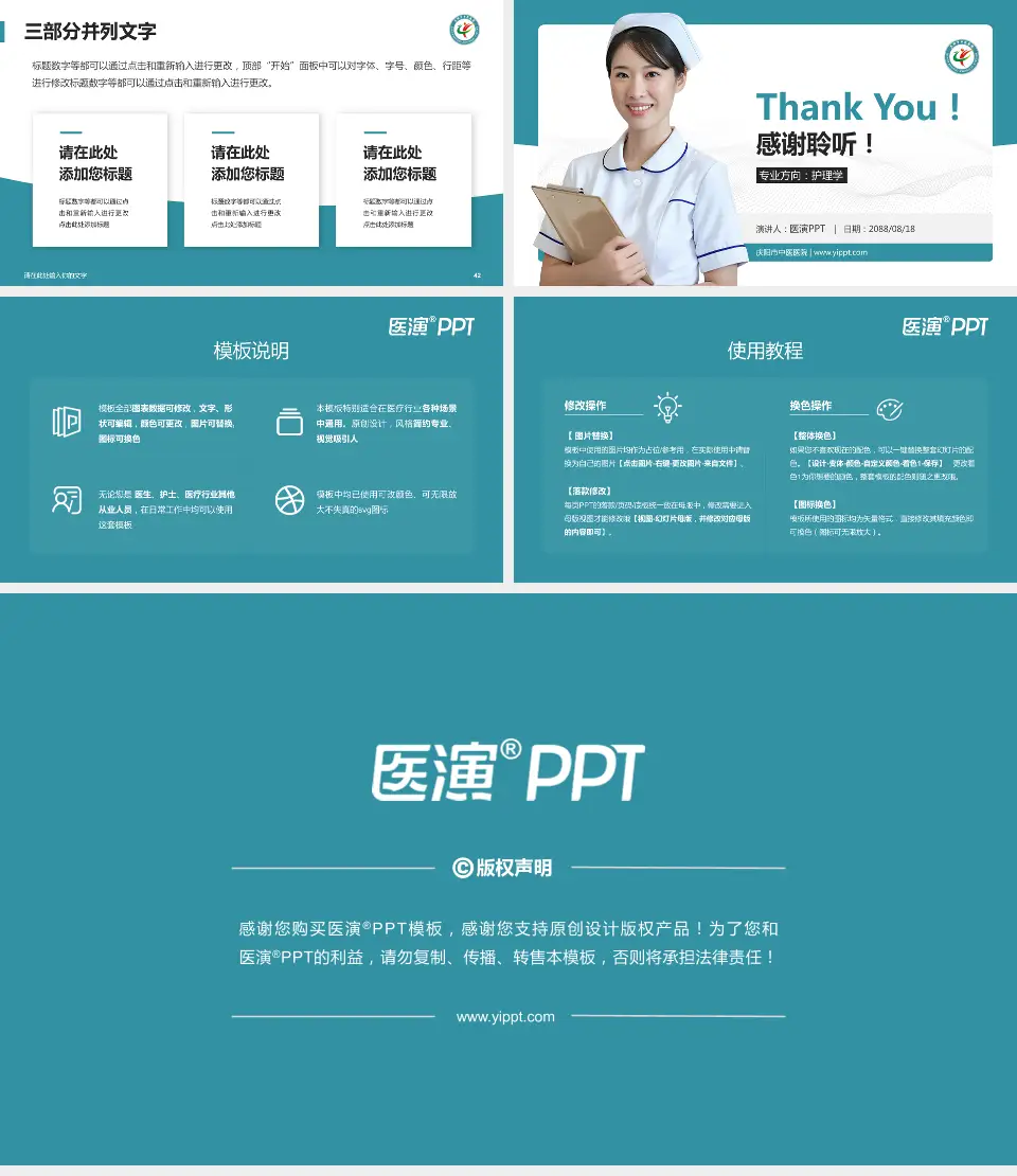 庆阳市中医医院护理专业职业生涯规划PPT模板16:9格式幻灯片预览图6