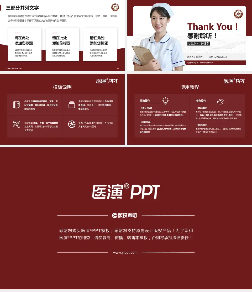 榆林市中医院护理专业职业生涯规划PPT模板16:9格式幻灯片预览图6