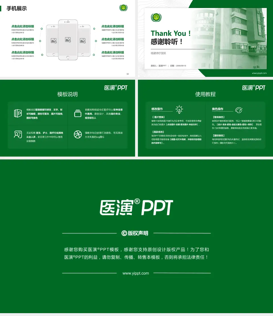 福建蜂疗医院医院管理报告PPT模板16:9格式幻灯片预览图7