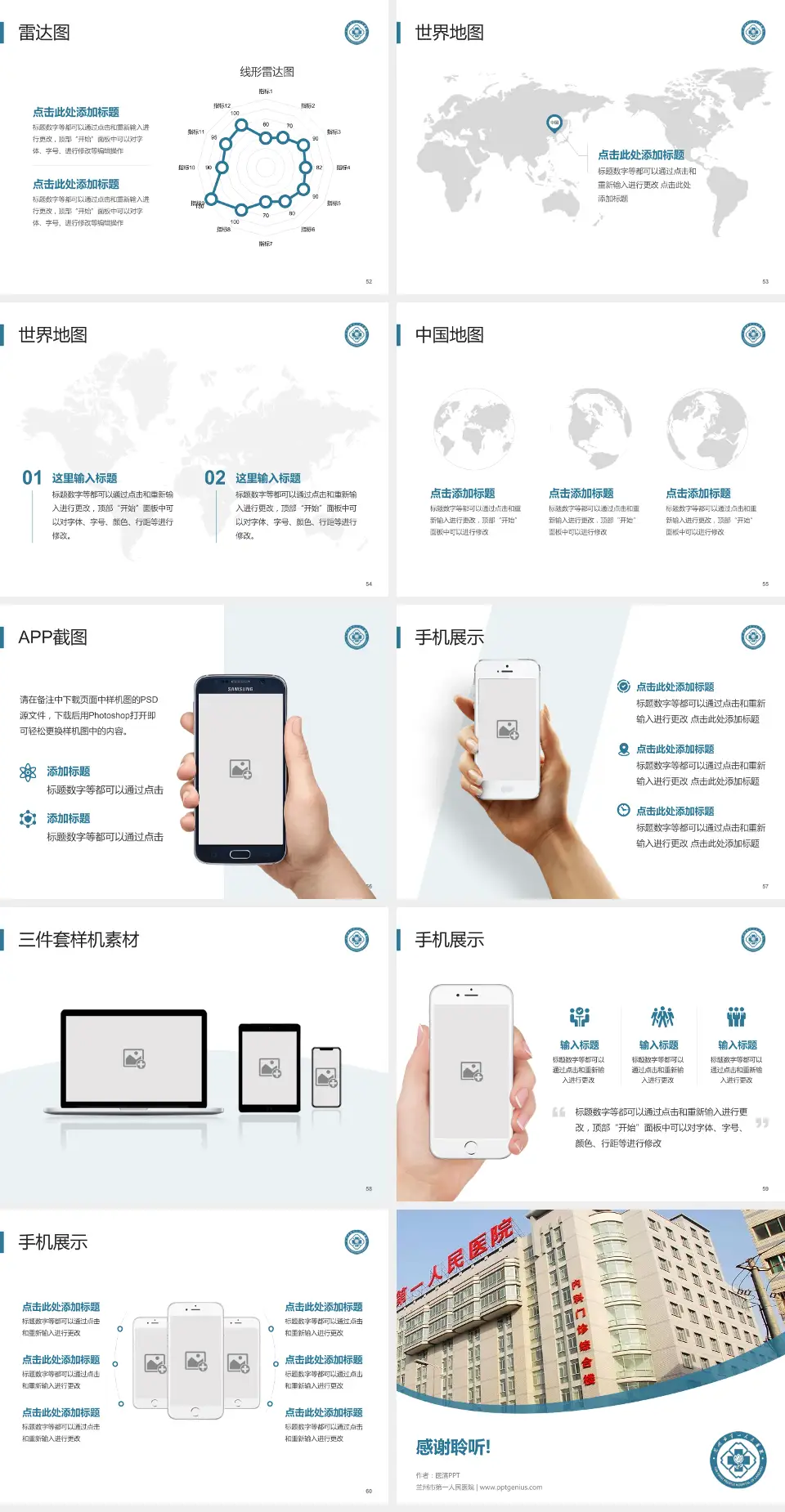兰州市第一人民医院医院简介/日常通用PPT模板4:3格式幻灯片预览图7