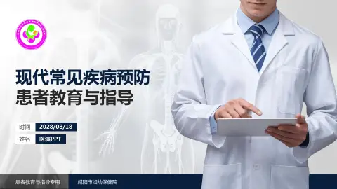 咸阳市妇幼保健院患者教育与指导PPT模板
