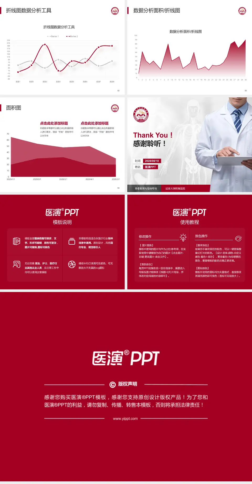 延安大学附属医院患者教育与指导PPT模板4:3格式幻灯片预览图7