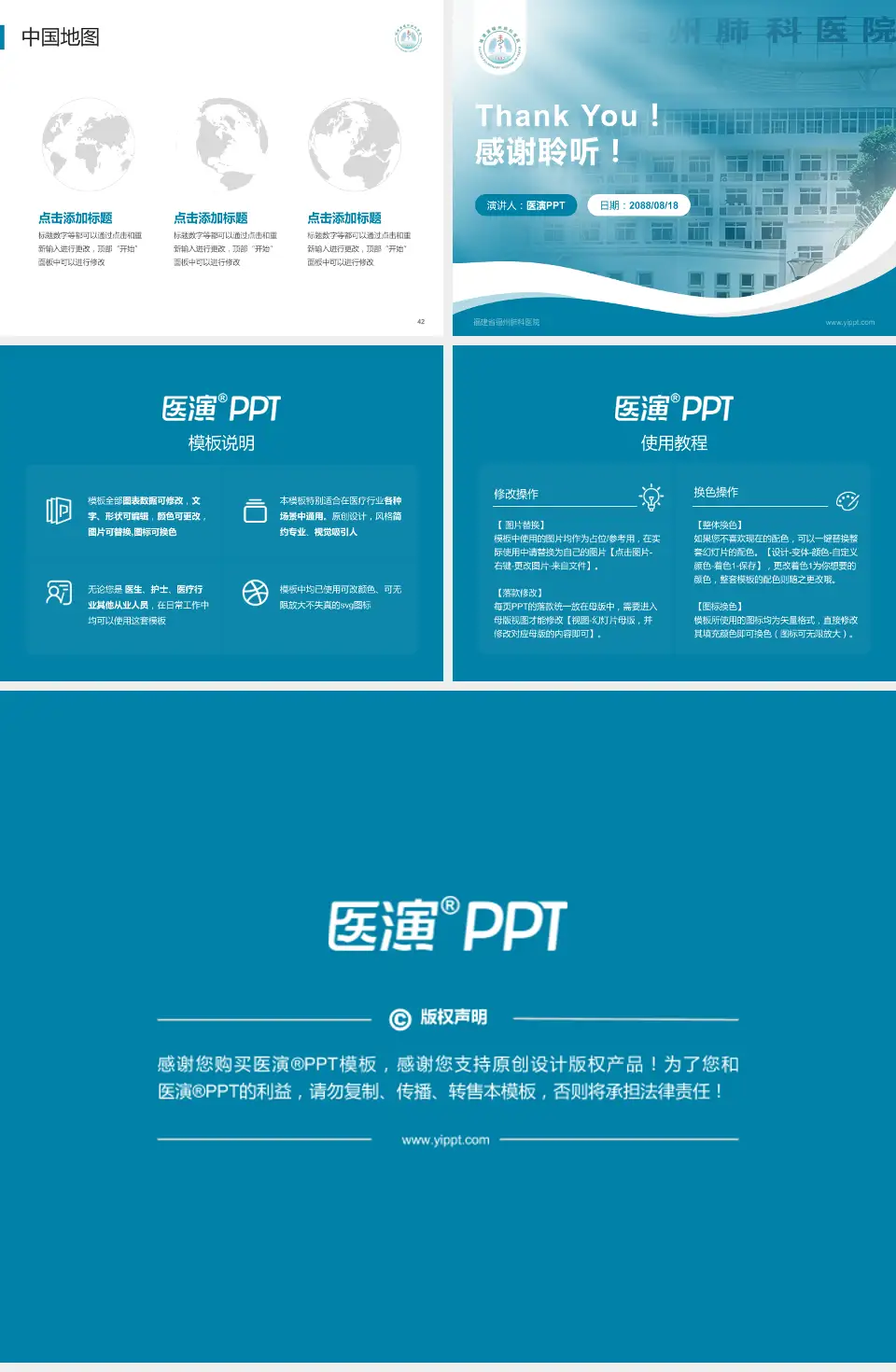 福建省福州肺科医院会议与研讨会PPT模板4:3格式幻灯片预览图6