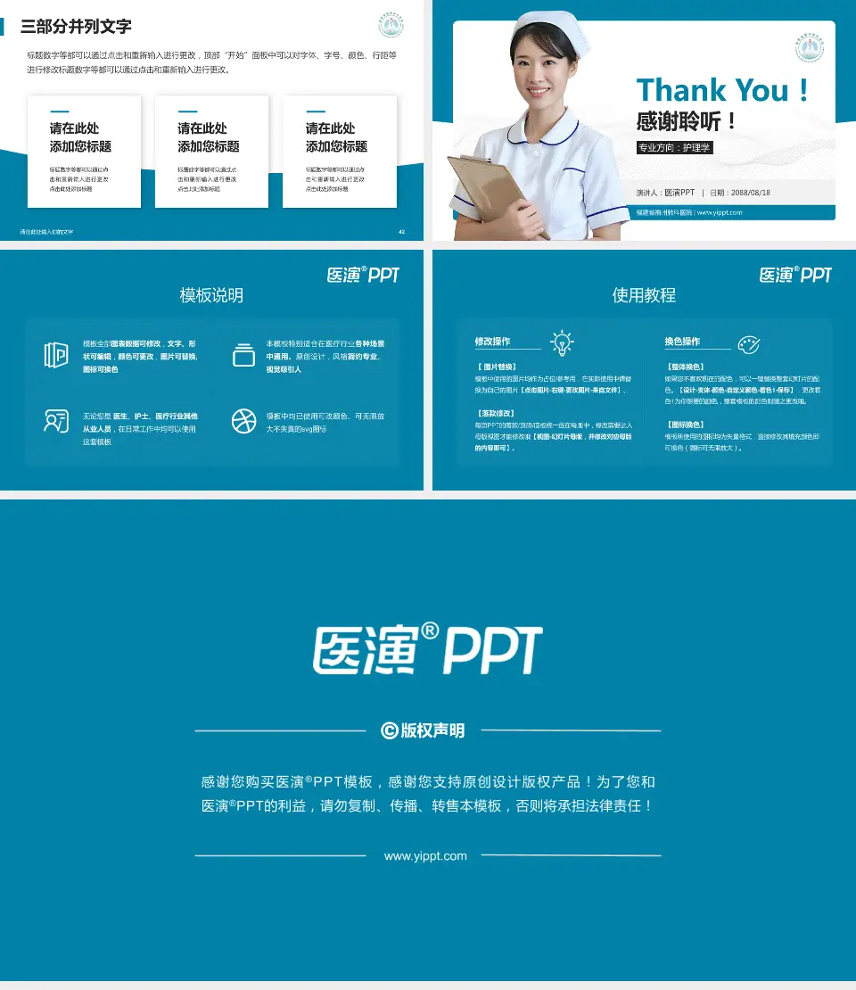 福建省福州肺科医院护理专业职业生涯规划PPT模板16:9格式幻灯片预览图6