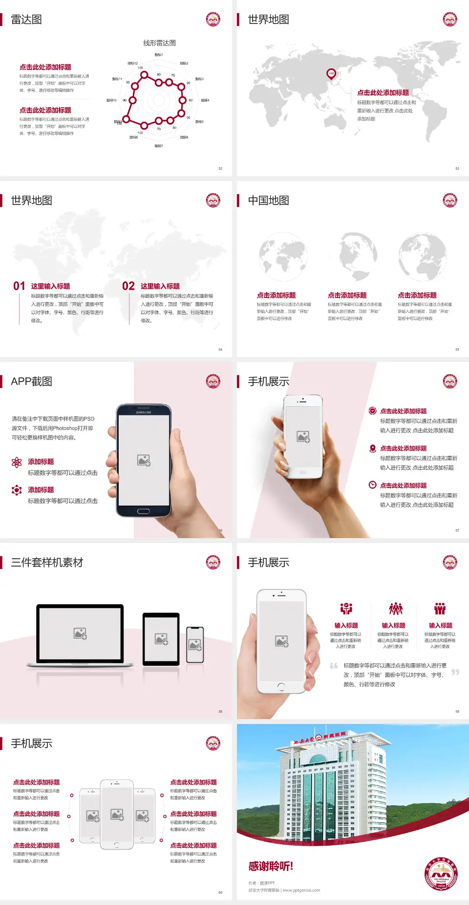 延安大学附属医院医院简介/日常通用PPT模板4:3格式幻灯片预览图7