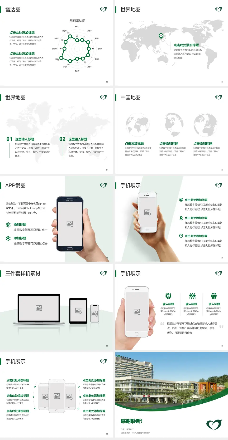 福鼎市医院医院简介/日常通用PPT模板4:3格式幻灯片预览图7