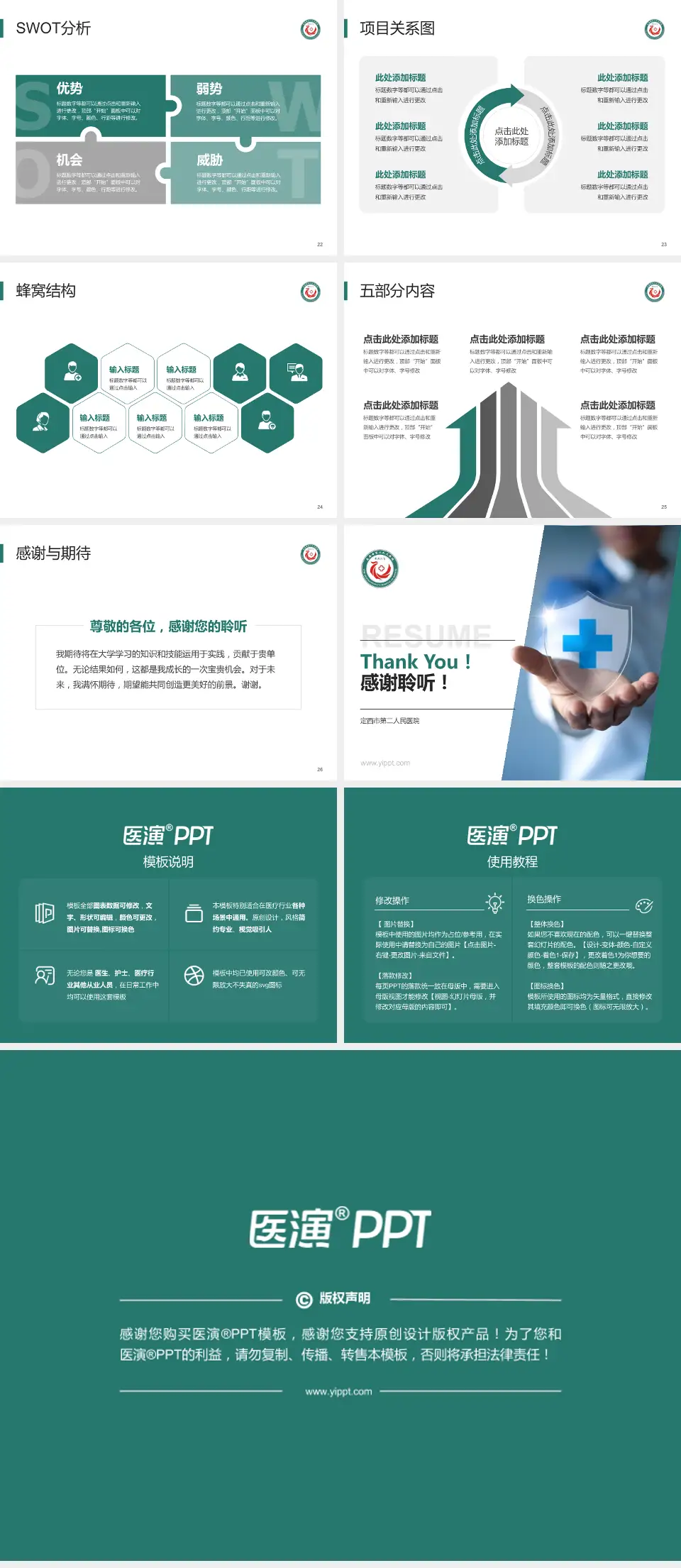 定西市第二人民医院个人求职应聘简历PPT模板4:3格式幻灯片预览图4