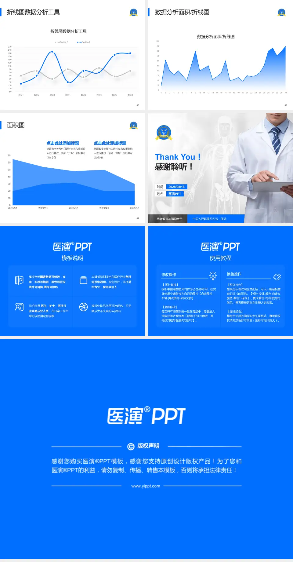 中国人民解放军四五一医院患者教育与指导PPT模板4:3格式幻灯片预览图7