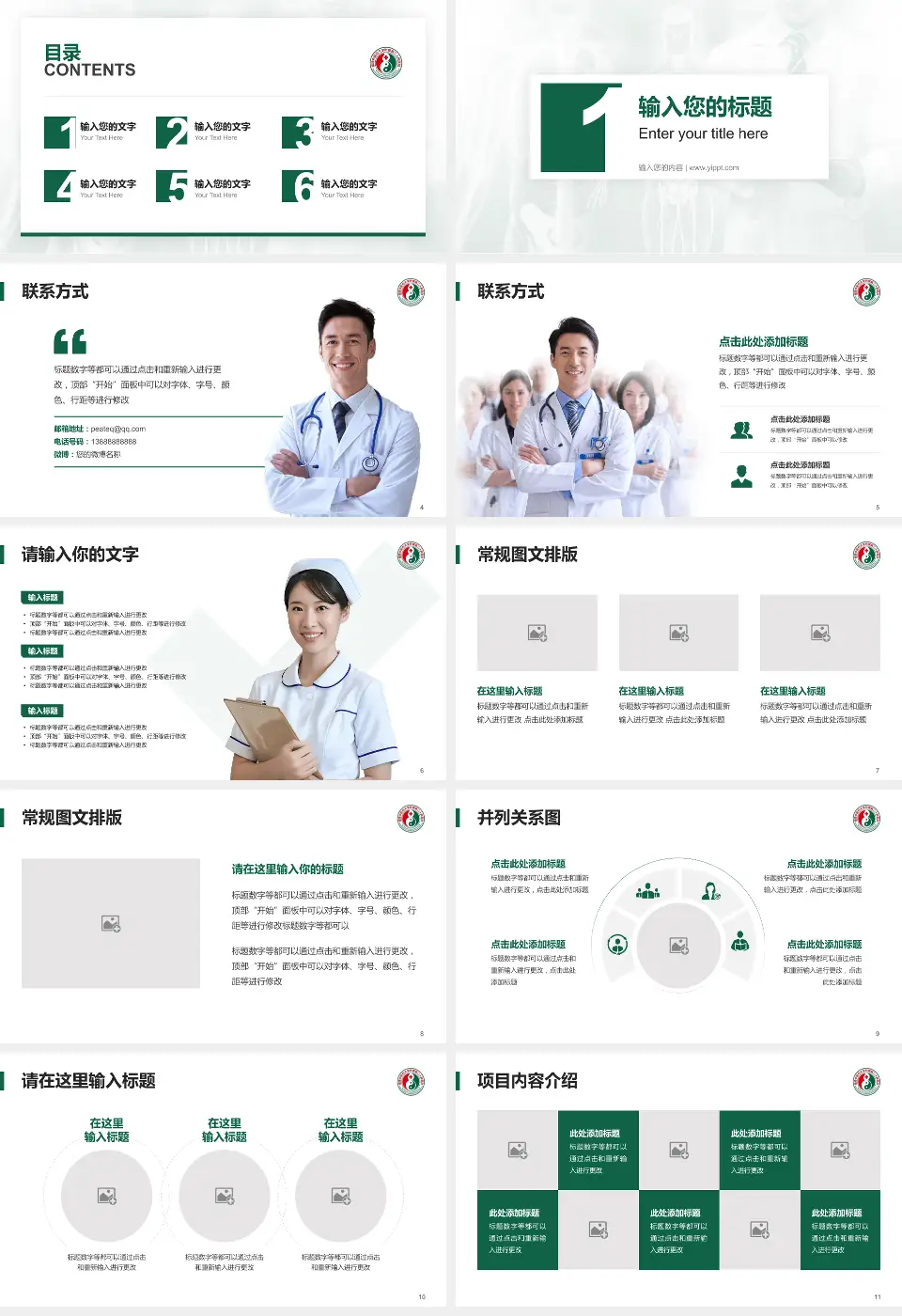 福建省第二人民医院(湖东支路)患者教育与指导PPT模板16:9格式幻灯片预览图2