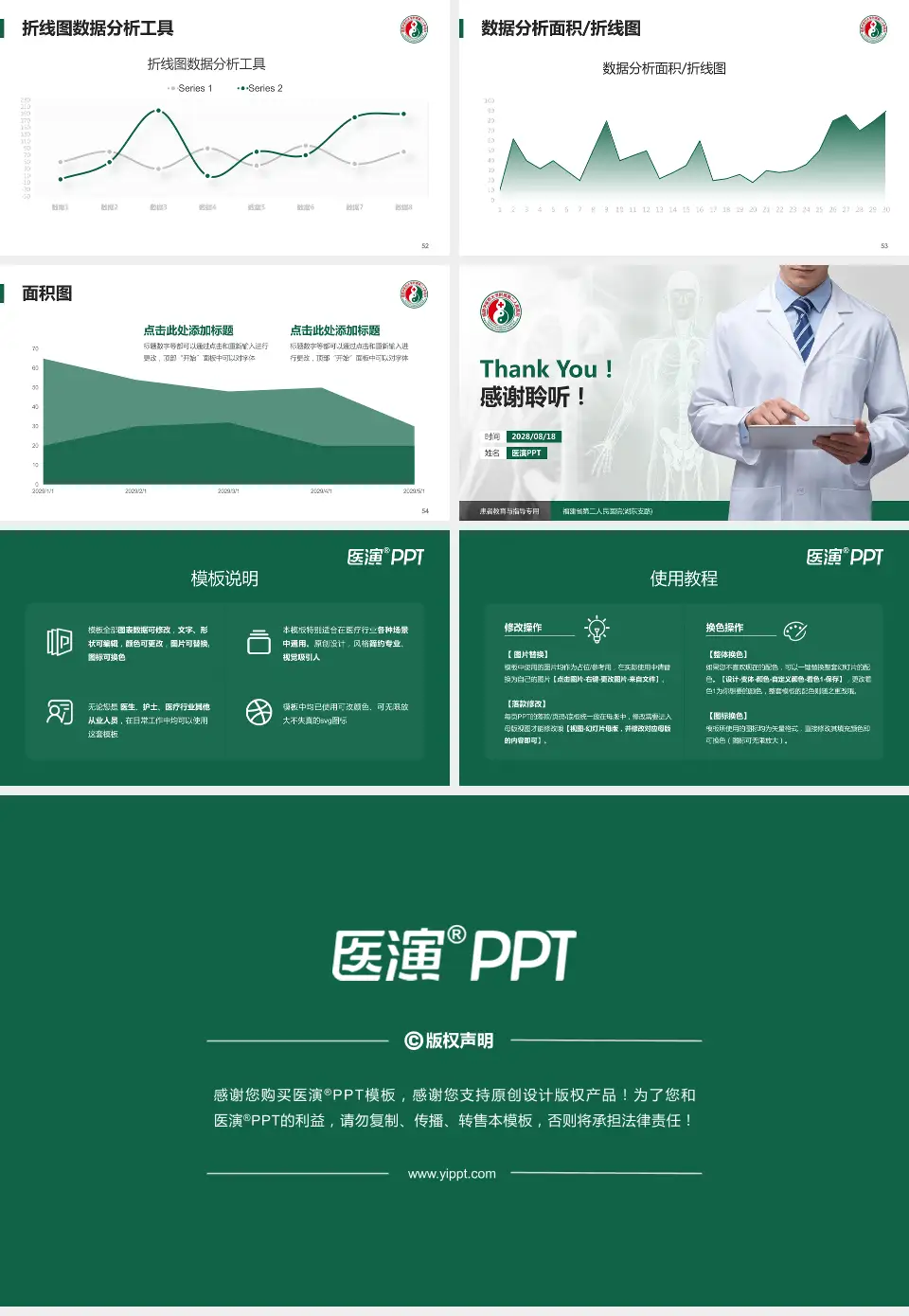 福建省第二人民医院(湖东支路)患者教育与指导PPT模板16:9格式幻灯片预览图7