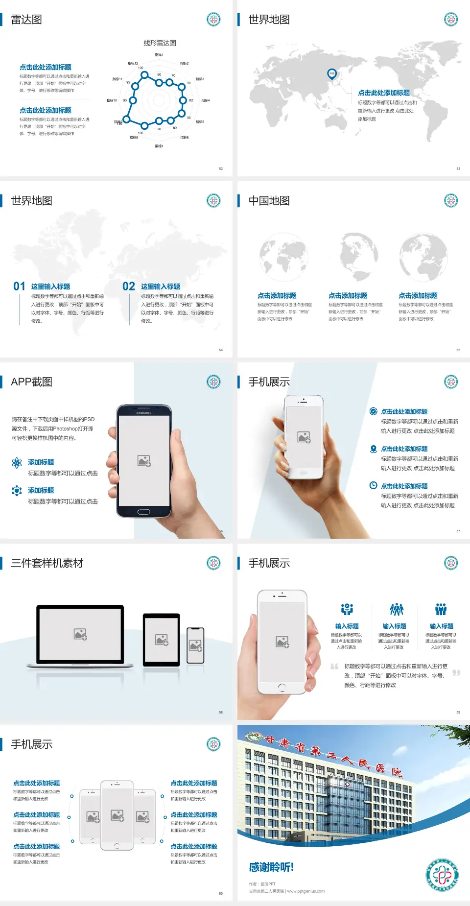 甘肃省第二人民医院医院简介/日常通用PPT模板4:3格式幻灯片预览图7