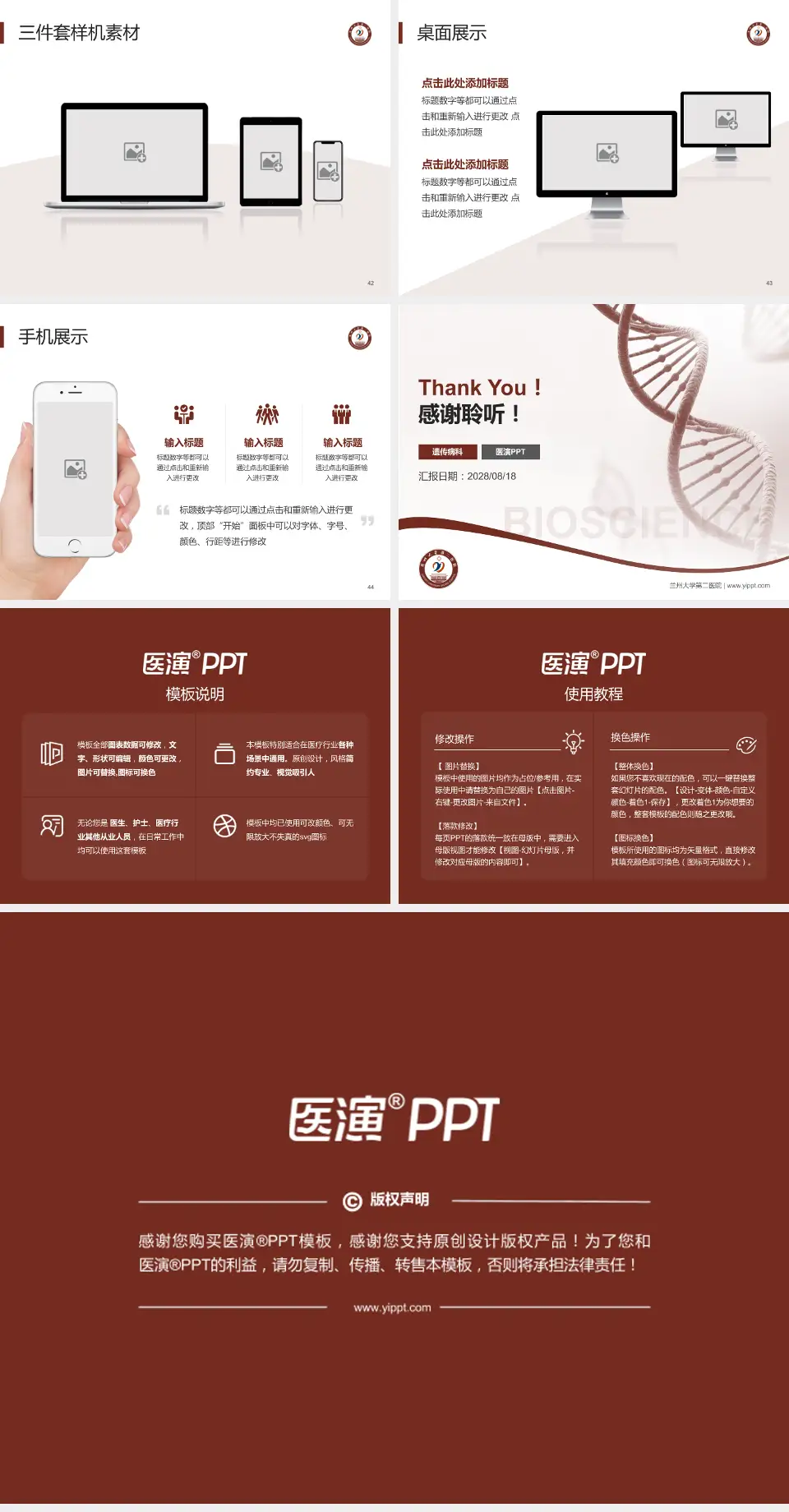 兰州大学第二医院项目申请与汇报PPT模板4:3格式幻灯片预览图6