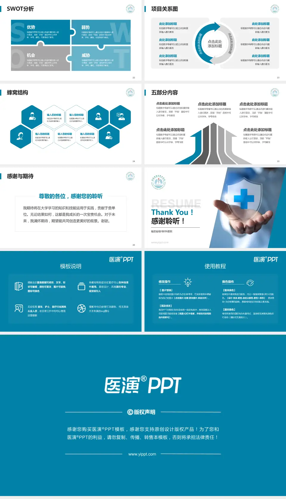 福建省福州肺科医院个人求职应聘简历PPT模板16:9格式幻灯片预览图4